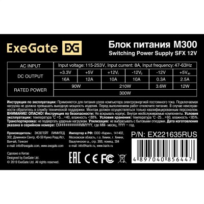 Блок питания Exegate EX221635RUS / 251752 Блок питания 300W ITX-M300, SFX, 8cm fan, 24+4pin, 2*SATA, 1*FDD, 1*IDE Блок питания Exegate EX221635RUS / 251752 Блок питания 300W ITX-M300, SFX, 8cm fan, 24+4pin, 2*SATA, 1*FDD, 1*IDE