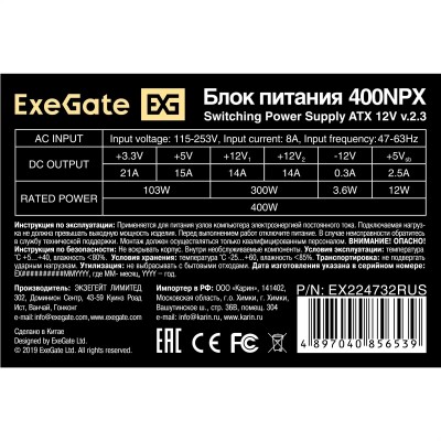 Блок питания Exegate EX224732RUS / 251759 /278131 Блок питания 400W ATX-400NPX OEM, black, 12cm fan, 24+4pin, 6pin PCI-E, 3*SATA Блок питания Exegate EX224732RUS / 251759 /278131 Блок питания 400W ATX-400NPX OEM, black, 12cm fan, 24+4pin, 6pin PCI-E, 3*SATA