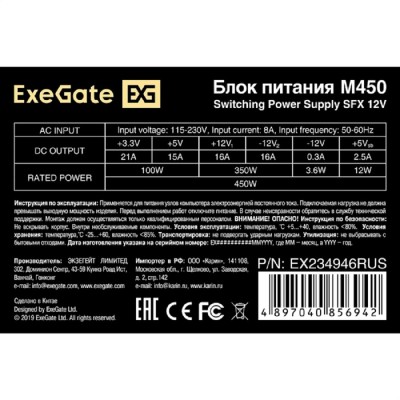 Блок питания Exegate EX234946/251768 RUS Блок питания 450W ITX-M450, SFX, 8cm fan, 24+4pin, 2*SATA, 1*FDD, 1*IDE Блок питания Exegate EX234946/251768 RUS Блок питания 450W ITX-M450, SFX, 8cm fan, 24+4pin, 2*SATA, 1*FDD, 1*IDE