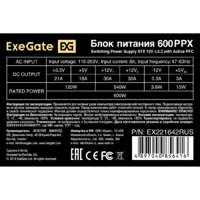 Блок питания Exegate EX221642RUS Блок питания 600W ATX-600PPX RTL, black, active PFC, 13,5cm, 20+4pin/4+4pin/PCI-E/4IDE/5SATA Блок питания Exegate EX221642RUS Блок питания 600W ATX-600PPX RTL, black, active PFC, 13,5cm, 20+4pin/4+4pin/PCI-E/4IDE/5SATA
