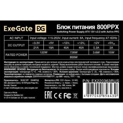 Блок питания Exegate EX220363RUS Блок питания 800W ATX-800PPX RTL, black, active PFC, 13.5cm, 20+4p/4+4p/PCI-E/4*IDE/5*SATA Блок питания Exegate EX220363RUS Блок питания 800W ATX-800PPX RTL, black, active PFC, 13.5cm, 20+4p/4+4p/PCI-E/4*IDE/5*SATA