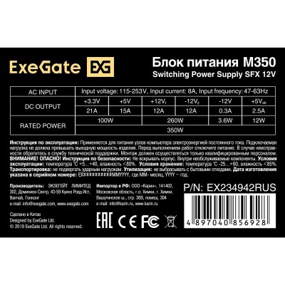 Блок питания Exegate EX234942RUS Блок питания 350W ITX-M350 OEM 251755 Блок питания Exegate EX234942RUS Блок питания 350W ITX-M350 OEM 251755