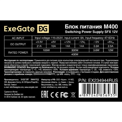 Блок питания Exegate EX234944RUS / 251762 Блок питания 400W ITX-M400 OEM Блок питания Exegate EX234944RUS / 251762 Блок питания 400W ITX-M400 OEM