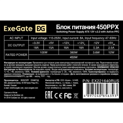 Блок питания Exegate EX221640RUS Блок питания 450W Exegate ATX-450PPX RTL black Блок питания Exegate EX221640RUS Блок питания 450W Exegate ATX-450PPX RTL black