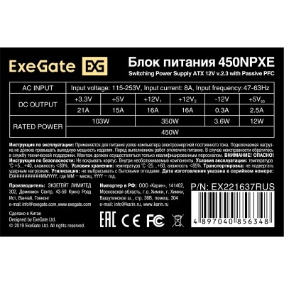 Блок питания Exegate EX221637RUS Блок питания 450W ATX-450NPXE(+PFC), black, 12cm fan, 24+4pin, 6pin PCI-E, 3*SATA Блок питания Exegate EX221637RUS Блок питания 450W ATX-450NPXE(+PFC), black, 12cm fan, 24+4pin, 6pin PCI-E, 3*SATA