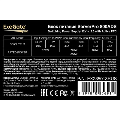 Блок питания Exegate EX235013RUS Блок питания 800W Exegate <RM-800ADS>/ (Server) PRO,APFC OEM,2x8cm fan, 20+4pin/(4+4)pin+(4+4)pin , 2xPCI-E , 9xSATA Блок питания Exegate EX235013RUS Блок питания 800W Exegate <RM-800ADS>/ (Server) PRO,APFC OEM,2x8cm fan, 20+4pin/(4+4)pin+(4+4)pin , 2xPCI-E , 9xSATA
