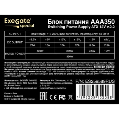 Блок питания Exegate ES259589RUS/EX259589 Блок питания 350W Exegate AAA350, ATX, 8cm fan, 24p+4p, 2*SATA, 1*IDE Блок питания Exegate ES259589RUS/EX259589 Блок питания 350W Exegate AAA350, ATX, 8cm fan, 24p+4p, 2*SATA, 1*IDE
