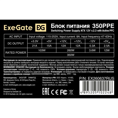 Блок питания Exegate EX260637RUS Блок питания 350W Exegate 350PPE, ATX, black, APFC, 12cm, 24p+4p, PCI-E, 5*SATA, 3*IDE, FDD Блок питания Exegate EX260637RUS Блок питания 350W Exegate 350PPE, ATX, black, APFC, 12cm, 24p+4p, PCI-E, 5*SATA, 3*IDE, FDD