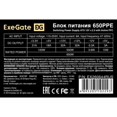 Блок питания Exegate EX260644RUS Блок питания 650W Exegate 650PPE, ATX, black, APFC, 12cm, 24p+4p, PCI-E, 5*SATA, 3*IDE, FDD Блок питания Exegate EX260644RUS Блок питания 650W Exegate 650PPE, ATX, black, APFC, 12cm, 24p+4p, PCI-E, 5*SATA, 3*IDE, FDD