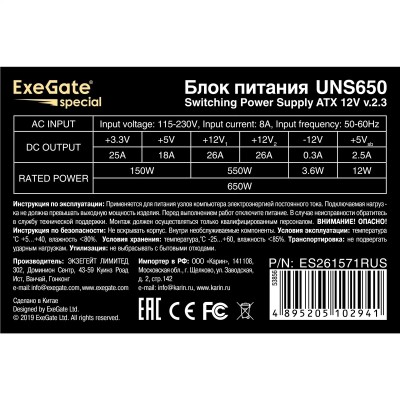 Блок питания Exegate ES261571RUS Блок питания 650W Exegate Special UNS650, ATX, 12cm fan, 24p+4p, 6/8p PCI-E, 3*SATA, 2*IDE, FDD Блок питания Exegate ES261571RUS Блок питания 650W Exegate Special UNS650, ATX, 12cm fan, 24p+4p, 6/8p PCI-E, 3*SATA, 2*IDE, FDD