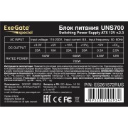 Блок питания Exegate ES261572RUS Блок питания 700W Exegate Special UNS700, ATX, 12cm fan, 24p+4p, 8/6p PCI-E, 3*SATA, 2*IDE