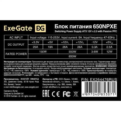 Блок питания Exegate EX264476RUS Блок питания 650W Exegate 650NPXE(+PFC), ATX, black, 12cm fan, 24+(4+4)p, (6+2)p PCI-E, 3*SATA Блок питания Exegate EX264476RUS Блок питания 650W Exegate 650NPXE(+PFC), ATX, black, 12cm fan, 24+(4+4)p, (6+2)p PCI-E, 3*SATA