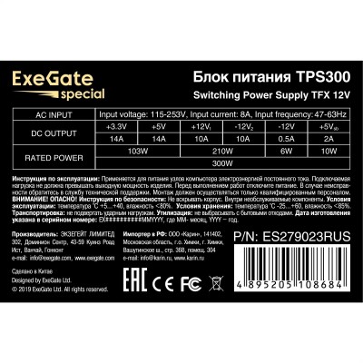 Блок питания Exegate ES279023RUS Блок питания 300W Exegate Special TPS300, TFX, black, 8cm fan, 24p+4p, 2*SATA, 1*IDE, FDD Блок питания Exegate ES279023RUS Блок питания 300W Exegate Special TPS300, TFX, black, 8cm fan, 24p+4p, 2*SATA, 1*IDE, FDD