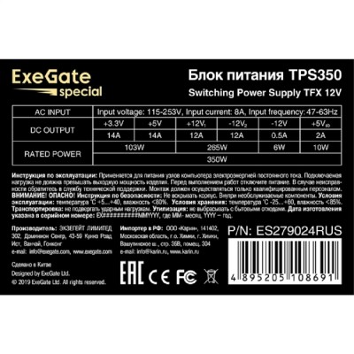 Блок питания Exegate ES279024RUS Блок питания 350W Exegate Special TPS350, TFX, black, 8cm fan, 24p+4p, 2*SATA, 1*IDE, FDD Блок питания Exegate ES279024RUS Блок питания 350W Exegate Special TPS350, TFX, black, 8cm fan, 24p+4p, 2*SATA, 1*IDE, FDD