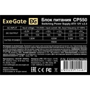 Блок питания Exegate EX282067RUS Блок питания 550W ExeGate CP550, ATX, 8cm fan, 24p+(4p+4p), 3*SATA, 2*IDE, FDD