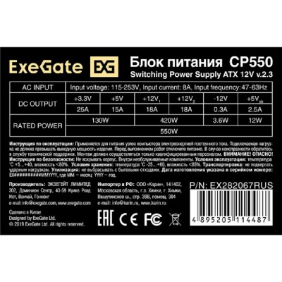 Блок питания Exegate EX282067RUS Блок питания 550W ExeGate CP550, ATX, 8cm fan, 24p+(4p+4p), 3*SATA, 2*IDE, FDD Блок питания Exegate EX282067RUS Блок питания 550W ExeGate CP550, ATX, 8cm fan, 24p+(4p+4p), 3*SATA, 2*IDE, FDD