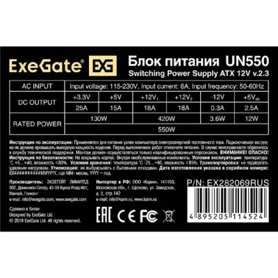 Блок питания Exegate EX282069RUS Блок питания 550W ExeGate UN550, ATX, 12cm fan, 24p+4p, 6/8p PCI-E, 3*SATA, 2*IDE, FDD Блок питания Exegate EX282069RUS Блок питания 550W ExeGate UN550, ATX, 12cm fan, 24p+4p, 6/8p PCI-E, 3*SATA, 2*IDE, FDD