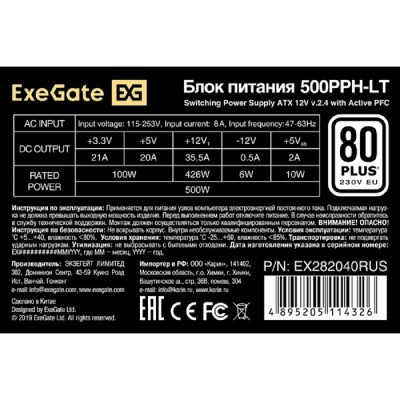 Блок питания Exegate EX282040RUS Блок питания 500W Exegate 500PPH-LT, 80+,RTL ATX, black, APFC, 12cm, 24p, (4+4)p, 5*SATA, 3*IDE Блок питания Exegate EX282040RUS Блок питания 500W Exegate 500PPH-LT, 80+,RTL ATX, black, APFC, 12cm, 24p, (4+4)p, 5*SATA, 3*IDE