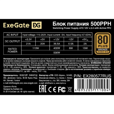 Блок питания Exegate EX280577RUS-OEM Блок питания 500W Exegate 500PPH-OEM, 80+Bronze, ATX, black, APFC, 12cm, 24p, (4+4)p, 5*SATA, 3*IDE Блок питания Exegate EX280577RUS-OEM Блок питания 500W Exegate 500PPH-OEM, 80+Bronze, ATX, black, APFC, 12cm, 24p, (4+4)p, 5*SATA, 3*IDE