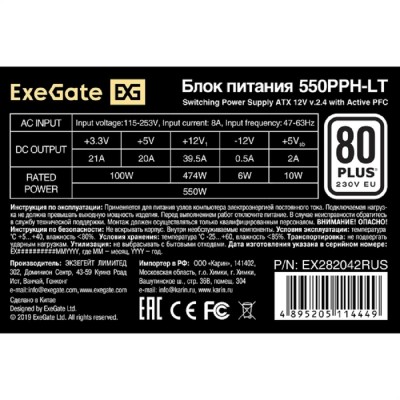 Блок питания Exegate EX282042RUS Блок питания 550W Exegate 550PPH-LT, RTL, 80+, ATX, black, APFC, 12cm, 24p, (4+4)p, 5*SATA, 3*IDE Блок питания Exegate EX282042RUS Блок питания 550W Exegate 550PPH-LT, RTL, 80+, ATX, black, APFC, 12cm, 24p, (4+4)p, 5*SATA, 3*IDE