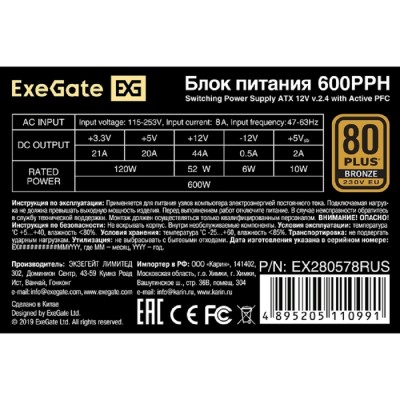 Блок питания Exegate EX280578RUS Блок питания 600W Exegate 600PPH, 80+Bronze, RTL, ATX, black, APFC, 12cm, 24p, (4+4)p, 5*SATA, 3*IDE Блок питания Exegate EX280578RUS Блок питания 600W Exegate 600PPH, 80+Bronze, RTL, ATX, black, APFC, 12cm, 24p, (4+4)p, 5*SATA, 3*IDE