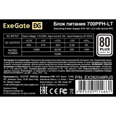 Блок питания Exegate EX282048RUS Блок питания 700W Exegate 700PPH-LT, 80+, RTL, ATX, black, APFC, 12cm, 24p, (4+4)p, 5*SATA, 3*IDE Блок питания Exegate EX282048RUS Блок питания 700W Exegate 700PPH-LT, 80+, RTL, ATX, black, APFC, 12cm, 24p, (4+4)p, 5*SATA, 3*IDE