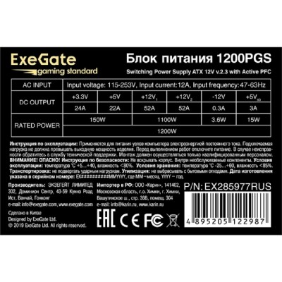 Блок питания Exegate EX285977RUS Блок питания 1200W ExeGate Gaming Standard 1200PGS RTL, ATX, black, APFC, 14cm, 24p+2*(4+4)p, PCI-E, 5SATA, 4IDE Блок питания Exegate EX285977RUS Блок питания 1200W ExeGate Gaming Standard 1200PGS RTL, ATX, black, APFC, 14cm, 24p+2*(4+4)p, PCI-E, 5SATA, 4IDE