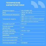 Блок питания CBR ATX 400W, 12см fan, 24pin/1*4pin/1*IDE/2*SATA, кабель питания 1.2м, черный PSU-ATX400-12EC OEM