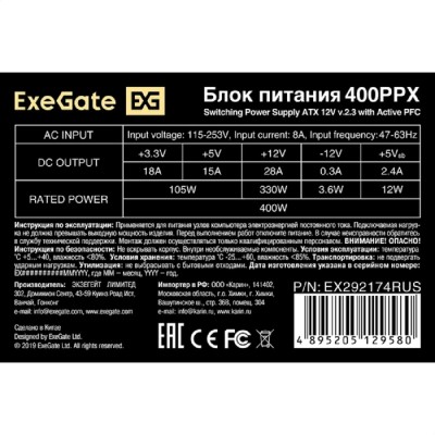 Блок питания Exegate EX292174RUS Блок питания 400W ExeGate 400PPX (ATX, APFC, КПД 80% (80 PLUS), 14cm fan, 24pin, (4+4)pin, PCIe, 5xSATA, 4xIDE, FDD, RTL, black) Блок питания Exegate EX292174RUS Блок питания 400W ExeGate 400PPX (ATX, APFC, КПД 80% (80 PLUS), 14cm fan, 24pin, (4+4)pin, PCIe, 5xSATA, 4xIDE, FDD, RTL, black)