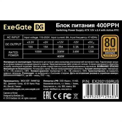 Блок питания Exegate EX292159RUS-OEM Блок питания 400W ExeGate 80 PLUS® Bronze 400PPH-OEM (ATX, APFC, КПД 88% (80 PLUS Bronze), 12cm fan, 20+4pin, 4+4pin, 2xPCI-E, 5xSATA, 3xIDE, Box, black) Блок питания Exegate EX292159RUS-OEM Блок питания 400W ExeGate 80 PLUS® Bronze 400PPH-OEM (ATX, APFC, КПД 88% (80 PLUS Bronze), 12cm fan, 20+4pin, 4+4pin, 2xPCI-E, 5xSATA, 3xIDE, Box, black)