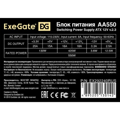 Блок питания Exegate EX292240RUS Блок питания 550W ExeGate AA550 (ATX, 8cm fan, 24pin, 4pin, 2xSATA, IDE) Блок питания Exegate EX292240RUS Блок питания 550W ExeGate AA550 (ATX, 8cm fan, 24pin, 4pin, 2xSATA, IDE)