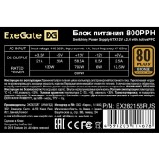 Блок питания Exegate EX282156RUS Блок питания 800W ExeGate 80 PLUS® Bronze 800PPH (ATX, APFC, КПД 89% (80 PLUS Bronze), 12cm fan, 20+4pin, 2x(4+4)pin, 4xPCI-E, 8xSATA, 4xIDE, black, Color Box)