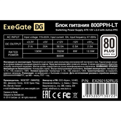 Блок питания Exegate EX292152RUS Блок питания 800W ExeGate 80 PLUS® 800PPH-LT (ATX, APFC, КПД 82% (80 PLUS), 12cm fan, 24pin, 2x(4+4)pin, PCIe, 5xSATA, 3xIDE, black, Color Box) Блок питания Exegate EX292152RUS Блок питания 800W ExeGate 80 PLUS® 800PPH-LT (ATX, APFC, КПД 82% (80 PLUS), 12cm fan, 24pin, 2x(4+4)pin, PCIe, 5xSATA, 3xIDE, black, Color Box)