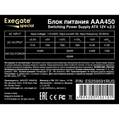 Блок питания Exegate ES259591RUS-PC Блок питания 450W ExeGate AAA450 (ATX, PC, 8cm fan, 24pin, 4pin, 2xSATA, IDE, кабель 220V в комплекте) Блок питания Exegate ES259591RUS-PC Блок питания 450W ExeGate AAA450 (ATX, PC, 8cm fan, 24pin, 4pin, 2xSATA, IDE, кабель 220V в комплекте)