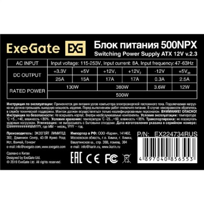 Блок питания Exegate EX224734RUS-PC Блок питания 500W ExeGate 500NPX (ATX, PC, 12cm fan, 24pin, 4pin, PCIe, 3xSATA, 2xIDE, black, кабель 220V в комплекте) Блок питания Exegate EX224734RUS-PC Блок питания 500W ExeGate 500NPX (ATX, PC, 12cm fan, 24pin, 4pin, PCIe, 3xSATA, 2xIDE, black, кабель 220V в комплекте)