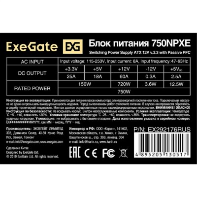 Блок питания Exegate EX292176RUS-PC Блок питания 750W ExeGate 750NPXE (ATX, PPFC, PC, 12cm fan, 24pin, 2x(4+4)pin, 2xPCI-E, 5xSATA, 3xIDE, black, кабель 220V в комплекте) Блок питания Exegate EX292176RUS-PC Блок питания 750W ExeGate 750NPXE (ATX, PPFC, PC, 12cm fan, 24pin, 2x(4+4)pin, 2xPCI-E, 5xSATA, 3xIDE, black, кабель 220V в комплекте)