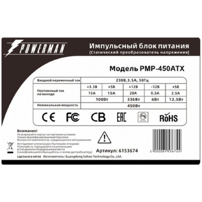 Блок питания POWERMAN PMP-450ATX 6153674 Блок питания POWERMAN PMP-450ATX 6153674