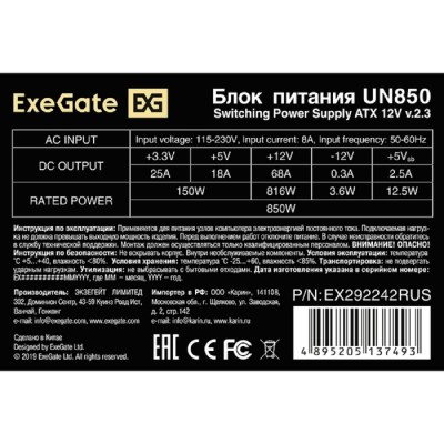 Блок питания Exegate EX292242RUS Блок питания 850W ExeGate UN850 (ATX, 12cm fan, 24pin, 2x(4+4)pin, PCIe, 3xSATA, 2xIDE) Блок питания Exegate EX292242RUS Блок питания 850W ExeGate UN850 (ATX, 12cm fan, 24pin, 2x(4+4)pin, PCIe, 3xSATA, 2xIDE)
