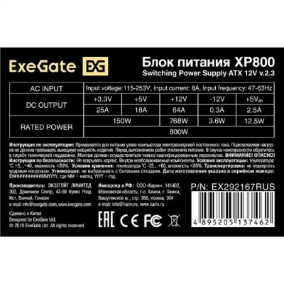 Блок питания Exegate EX292167RUS Блок питания 800W ExeGate XP800 (ATX, 12cm fan, 24pin, 2x(4+4)pin, 2xPCI-E, 5xSATA, 3xIDE, black) Блок питания Exegate EX292167RUS Блок питания 800W ExeGate XP800 (ATX, 12cm fan, 24pin, 2x(4+4)pin, 2xPCI-E, 5xSATA, 3xIDE, black)