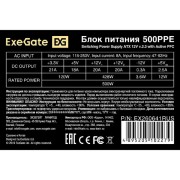 Блок питания 500W ExeGate 500PPE (ATX, APFC, PC, КПД 80% (80 PLUS), 12cm fan, 24pin, 2x(4+4)pin, 2xPCI-E, 5xSATA, 3xIDE, black, кабель 220V в комплекте)