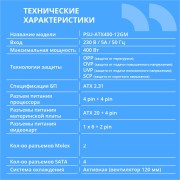 Блок питания CBR ATX 400W 80+ Bronze, DC-DC, APFC, 0.6mm, 24pin, 1*8-pin(4+4P), 1*6+2pin, 4*SATA, 2*IDE, 12cm fan, 1.5м кабель питания, черный PSU-ATX400-12GM BOX