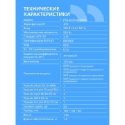 Блок питания CBR ATX 550W 80+ Bronze, DC-DC, APFC, 0.6mm, 24pin, 1*8-pin(4+4P), 1*6+2pin, 2*SATA, 4*IDE, 12cm fan, 1.2м кабель питания, черный PSU-ATX550-12GM BOX