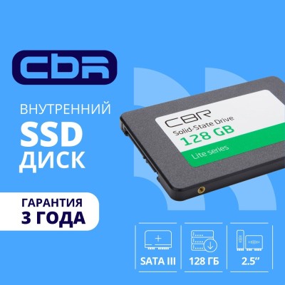 накопитель CBR SSD-128GB-2.5-LT22, Внутренний SSD-накопитель, серия накопитель CBR SSD-128GB-2.5-LT22, Внутренний SSD-накопитель, серия