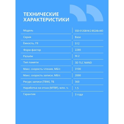 накопитель CBR SSD-512GB-M.2-BS24b-AIO, Внутренний SSD-накопитель, 512 GB, M.2 2280, PCIe 3.0 x4, NVMe 1.3, 3D TLC NAND, R/W speed up to 3100/2000 MB/s, TBW (TB) 360 накопитель CBR SSD-512GB-M.2-BS24b-AIO, Внутренний SSD-накопитель, 512 GB, M.2 2280, PCIe 3.0 x4, NVMe 1.3, 3D TLC NAND, R/W speed up to 3100/2000 MB/s, TBW (TB) 360