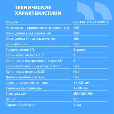 Корпус CBR Корпус mATX Minitower MX08, без БП, 2*USB 2.0, HD Audio+Mic, Black PCC-MATX-MX08-WPSU Корпус CBR Корпус mATX Minitower MX08, без БП, 2*USB 2.0, HD Audio+Mic, Black PCC-MATX-MX08-WPSU