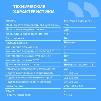 Корпус CBR Корпус mATX Minitower V500, без БП, 1*USB 3.0, 2*USB 2.0, HD Audio+Mic, закаленное стекло, Black PCC-MATX-V500-WPSU Корпус CBR Корпус mATX Minitower V500, без БП, 1*USB 3.0, 2*USB 2.0, HD Audio+Mic, закаленное стекло, Black PCC-MATX-V500-WPSU
