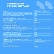 Корпус CBR Корпус mATX Minitower V203, без БП, 1*USB 3.0, 1*USB 2.0, HD Audio+Mic, Black PCC-MATX-V203-WPSU