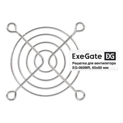 Вентиляторы Exegate EX295259RUS Решетка для вентилятора 60x60 ExeGate EG-060MR (60x60 мм, металлическая, круглая, никель) Вентиляторы Exegate EX295259RUS Решетка для вентилятора 60x60 ExeGate EG-060MR (60x60 мм, металлическая, круглая, никель)
