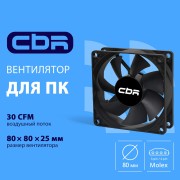 Охлаждающие системы CBR CBR Вентилятор для корпуса CBR-CF-8025-1600B, 80*80*25мм, 3-pin+molex, 1600 RPM, 30 CFM, 24.6 dBA
