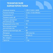 Охлаждающие системы CBR CBR Вентилятор для корпуса CBR-CF-8025-1600B, 80*80*25мм, 3-pin+molex, 1600 RPM, 30 CFM, 24.6 dBA